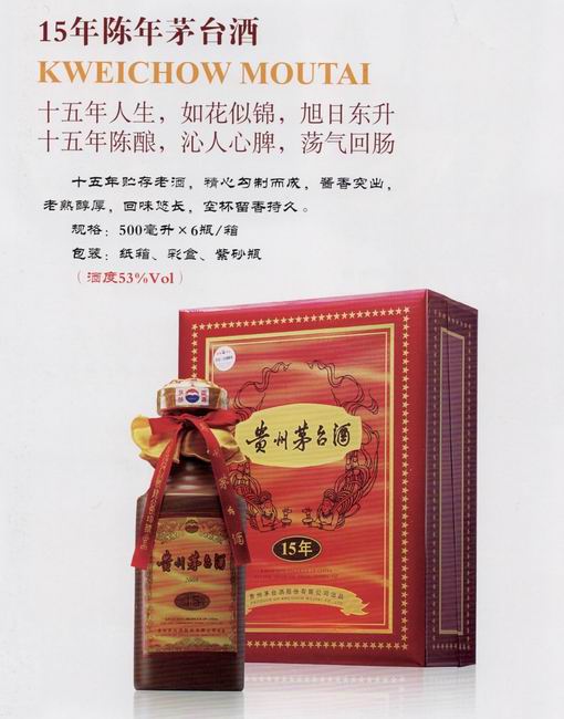 15年陈年茅台酒