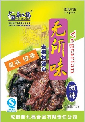 斋九福休闲素食