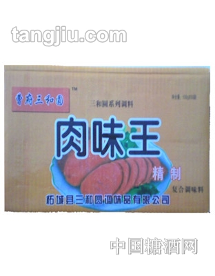 肉味王精制