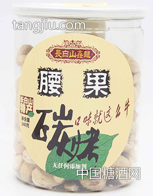 碳烤腰果-鑫龙特产食品