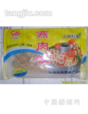 燕肉饺