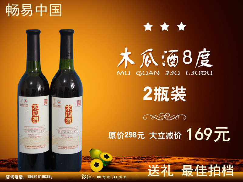 供应果酒木瓜酒8&#176;礼品