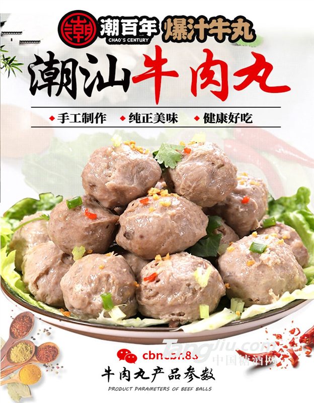 供应潮汕美食——好吃又弹牙的牛肉丸