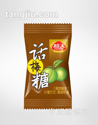 话梅、陈皮硬糖