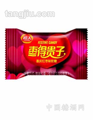 枣得贵子喜糖