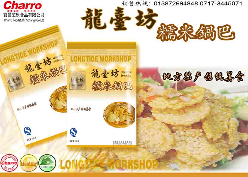 供应龙台坊糯米锅巴