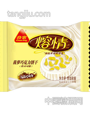 片熔情菠萝巧克力饼干