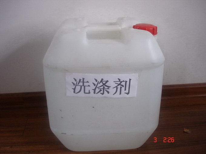 供应洗涤剂