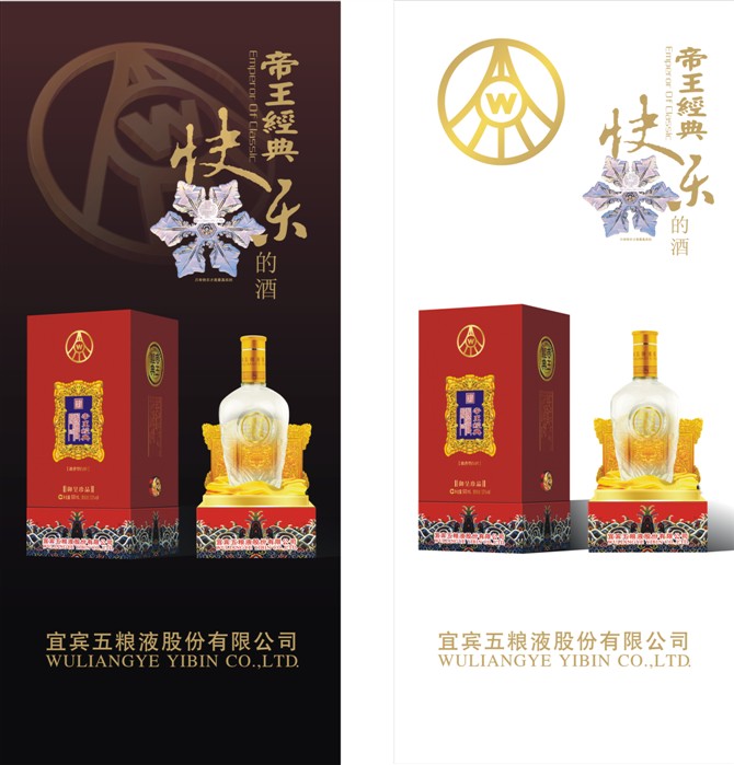 五粮液帝王经典珍品