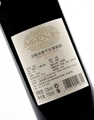 艾歌尼斯干红葡萄酒背标