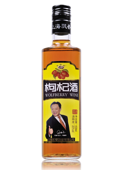 飘香枸杞酒