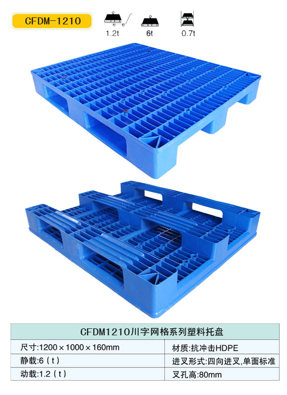 供应冷库仓储用塑料托盘