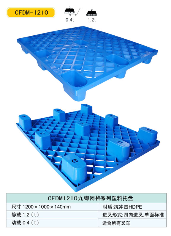 江西1210系列塑料托盘