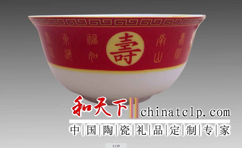 供应陶瓷寿碗  生日礼品寿碗 中国陶瓷寿碗