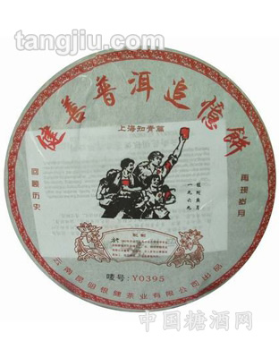 健善普洱知青饼