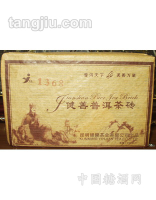 健善普洱茶砖(熟)250g