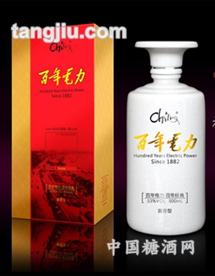 百年电力酒
