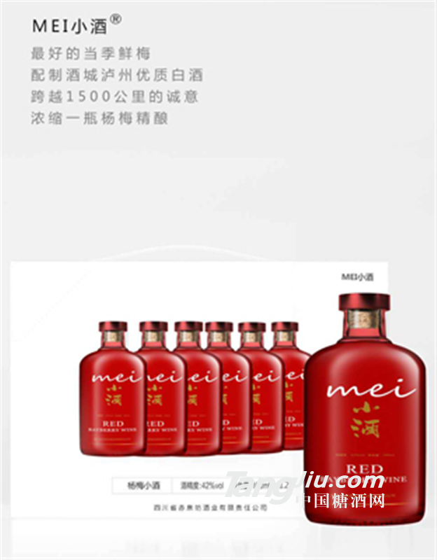 赤泉坊MEI小酒杨梅果酒
