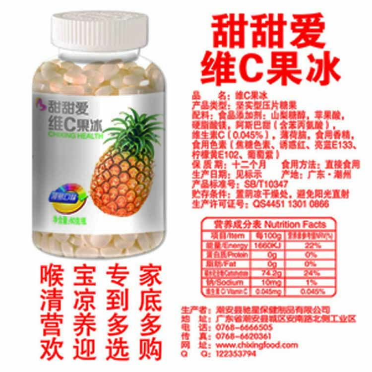 供应甜甜爱系列维C果冰菠萝