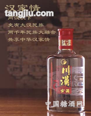 川汉酒汉家情
