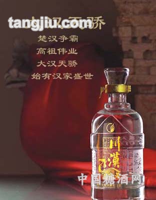 川汉酒大汉天骄