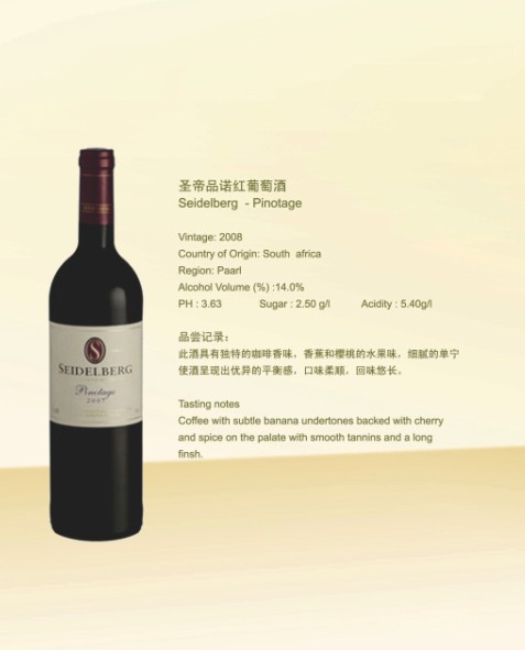圣帝品诺红葡萄酒