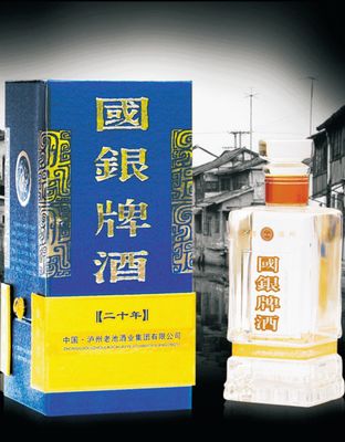 国银牌酒（二十年）