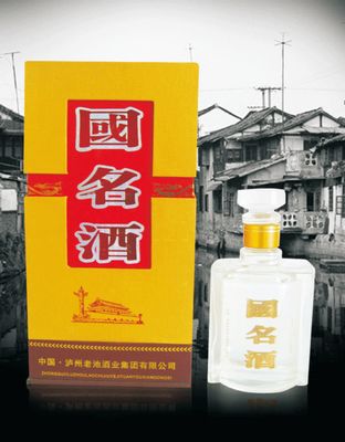国名酒