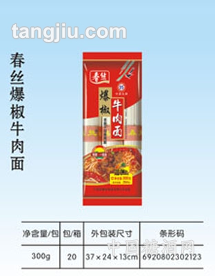 春丝爆椒牛肉面