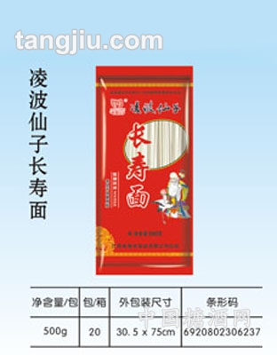 凌波仙子长寿面
