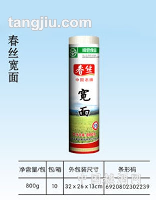 春丝宽面1