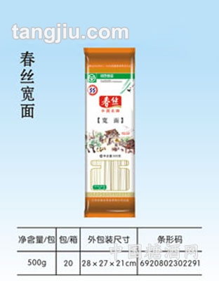 春丝宽面
