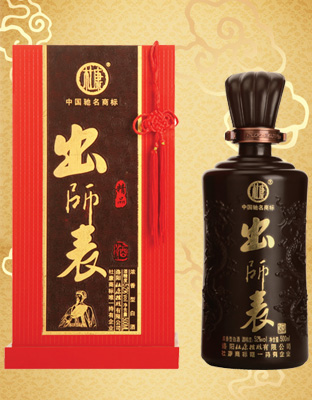 杜康出师表精品