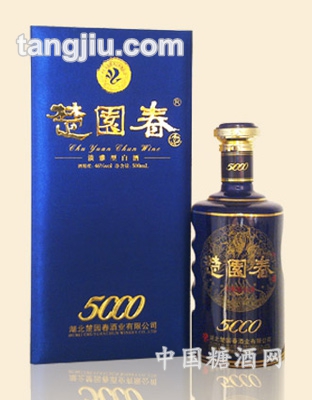 楚园春酒五千年