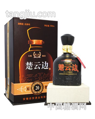 楚云边原浆20年