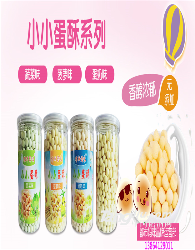 都市妈咪婴童辅食零食小小馒头小小蛋酥