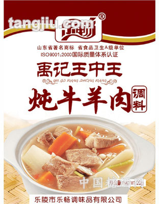 乐畅王中王炖牛羊肉20g