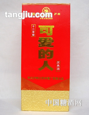 可爱的人