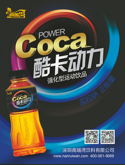 酷卡动力功能饮料