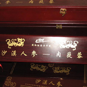 供应沙漠人参－肉苁蓉（盒）