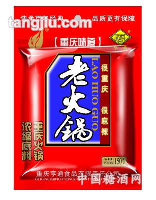 老火锅