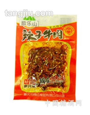 重庆辣子牛肉（麻辣味）