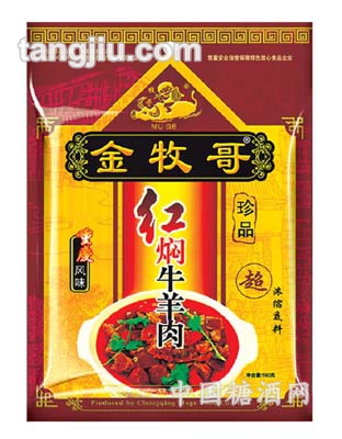 金牧哥红焖牛羊肉