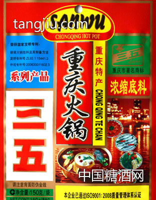 三五重庆火锅浓缩底料150g
