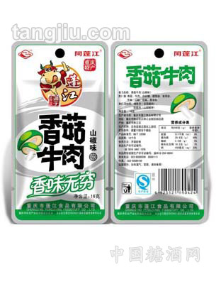 香菇牛肉（山椒味）