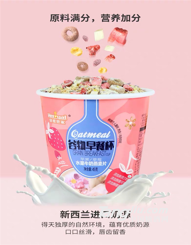 皇麦世家谷物早餐杯