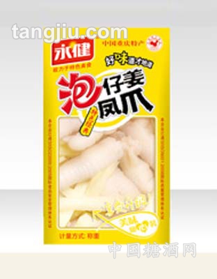 泡仔姜凤爪(特色经典)