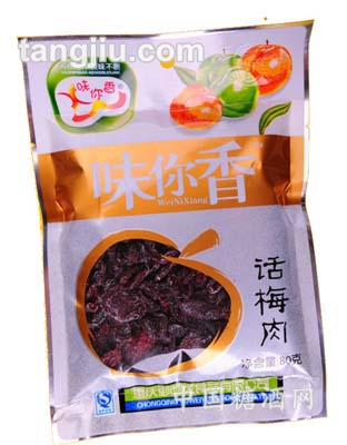 话梅肉