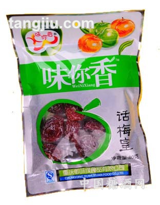话梅皇