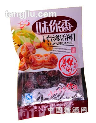 台湾话梅